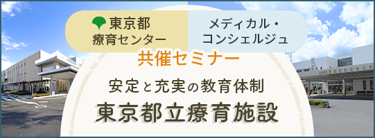 �����s�È��ÃZ���^�[ ���f�B�J���E�R���V�F���W�� ���ÃZ�~�i�[ ���ƕ�炵���x����`�[���P�A