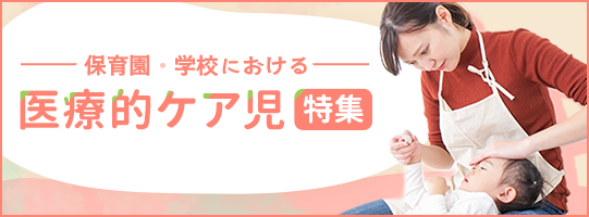 �D�y�s �ۈ牀�E�w�Z�ɂ������ÓI�P�A�����W