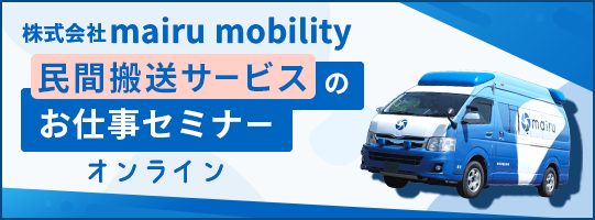 �������mairu mobility ���Ԕ����T�[�r�X�̂��d���Z�~�i�[ �I�����C��