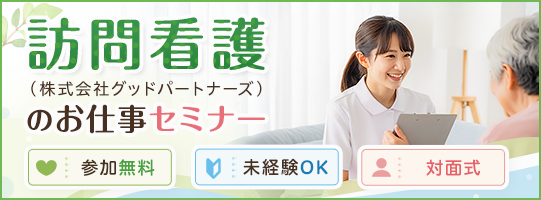 �K��Ō�i������ЃO�b�h�p�[�g�i�[�Y�j�̂��d���Z�~�i�[ �Q������ ���o���n�j �Ζʎ�