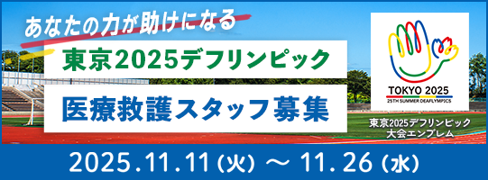Ȃ̗͂ɂȂ@2025ftsbN@Ë~X^btW