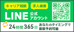 キャリア相談 求人検索 LINE公式アカウント 24時間365日 あなたのタイミングで面談予約可能