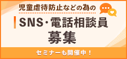 �����s�Җh�~�Ȃǂׂ̈� SNS�E�d�b���k����W �Z�~�i�[���J�Ò��I