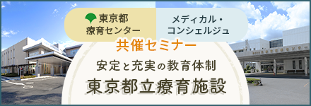 �����s�È��ÃZ���^�[ ���f�B�J���E�R���V�F���W�� ���ÃZ�~�i�[ ���ƕ�炵���x����`�[���P�A