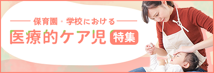 �D�y�s �ۈ牀�E�w�Z�ɂ������ÓI�P�A�����W