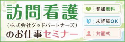 �K��Ō�i������ЃO�b�h�p�[�g�i�[�Y�j�̂��d���Z�~�i�[ �Q������ ���o���n�j �Ζʎ�